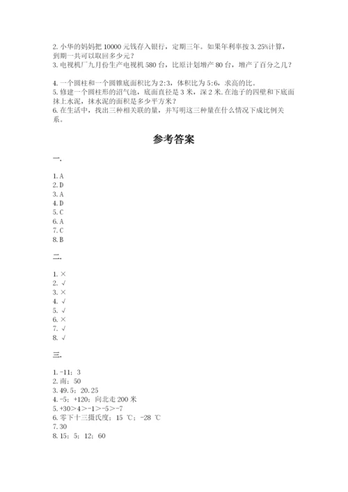 北师大版六年级数学下学期期末测试题往年题考.docx