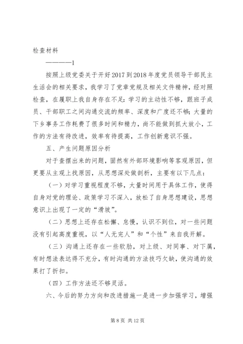 结合三对照个人组织生活会对照检查材料.docx