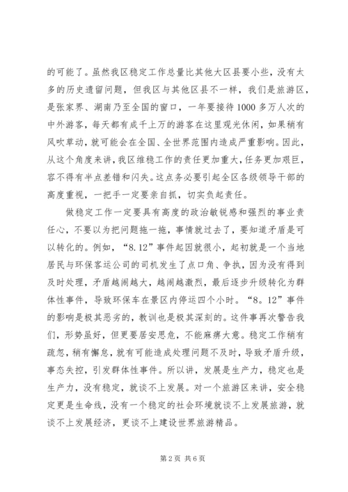 县委书记在我县综治信访维稳工作会议上的讲话11.docx