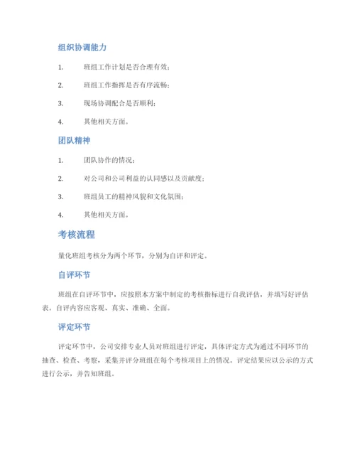 量化班组考核方案.docx