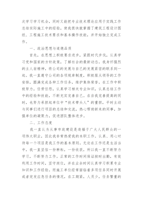个人业务自传.docx