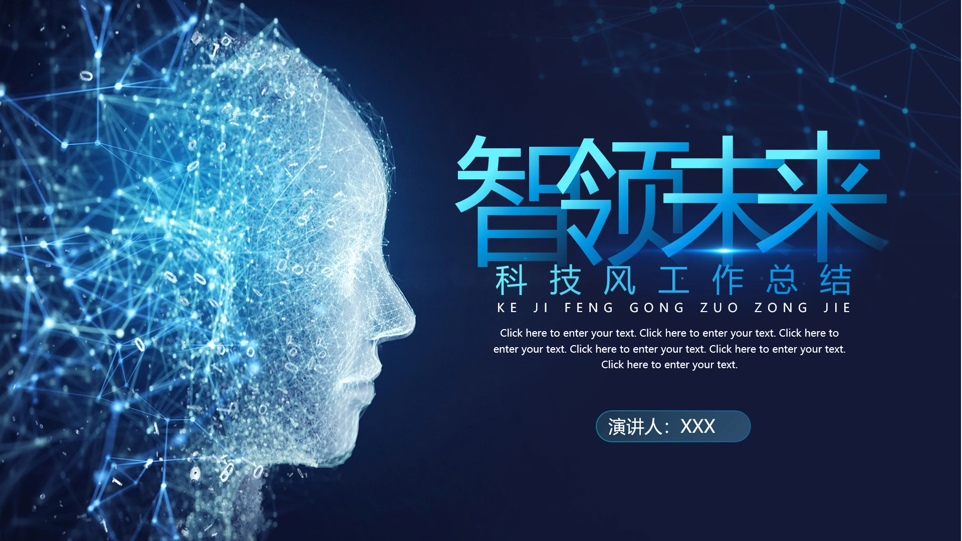 科技风智能制造AI大数据行业工作总结报告汇报通用PPT模版