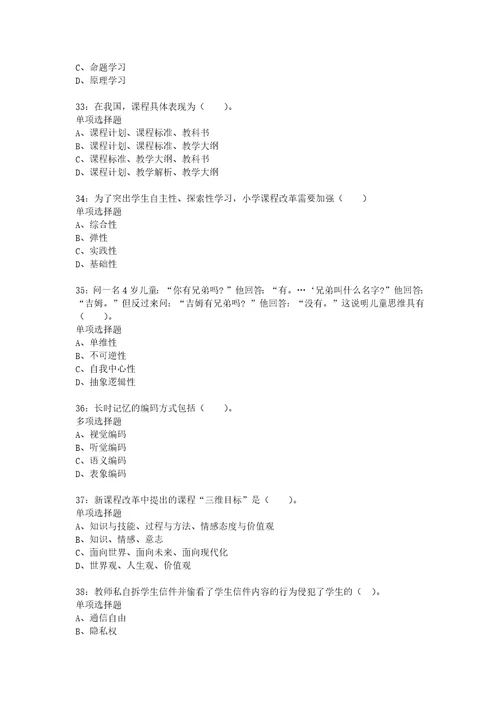 教师招聘考试复习资料太康2015年小学教师招聘考试真题及答案解析可复制版