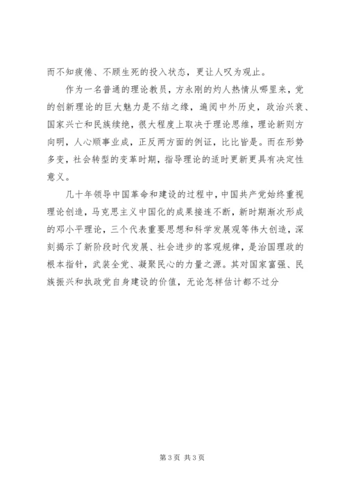 学习方永刚心得体会他与真理同行.docx