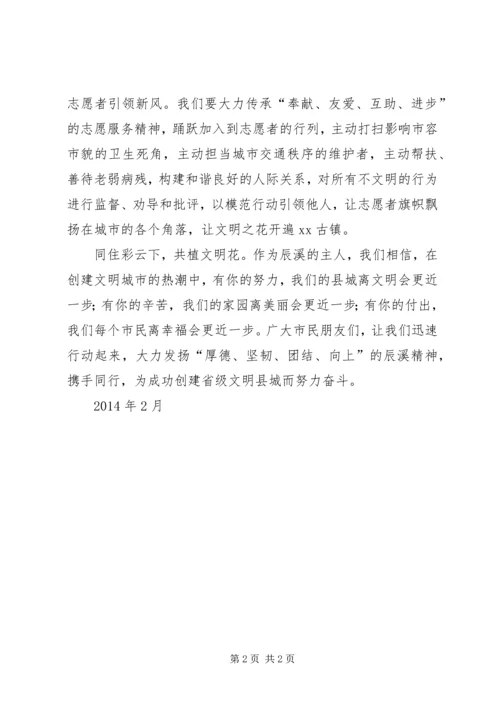 共建和谐美丽家园倡议书.docx