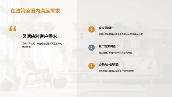 家居服务沟通秘诀