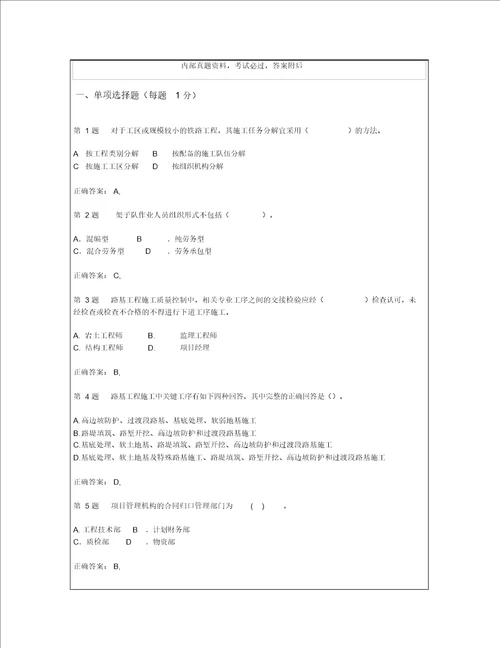 一级建造师铁路工程管理与实务真题