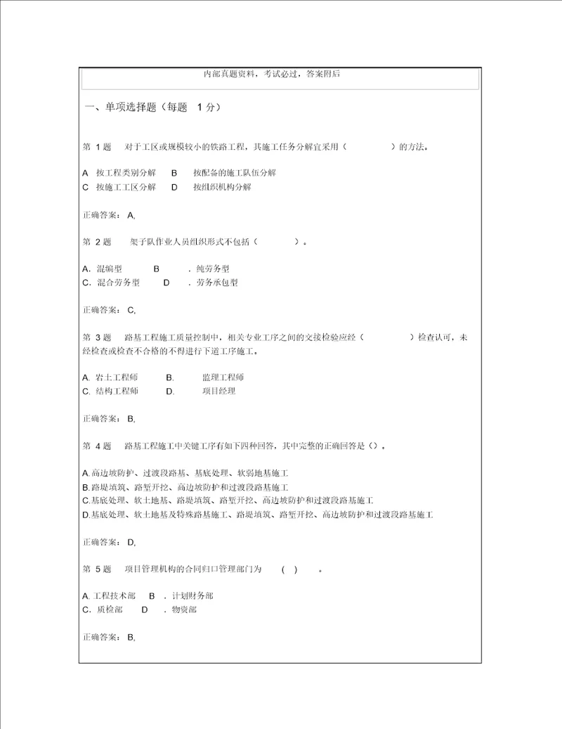 一级建造师铁路工程管理与实务真题