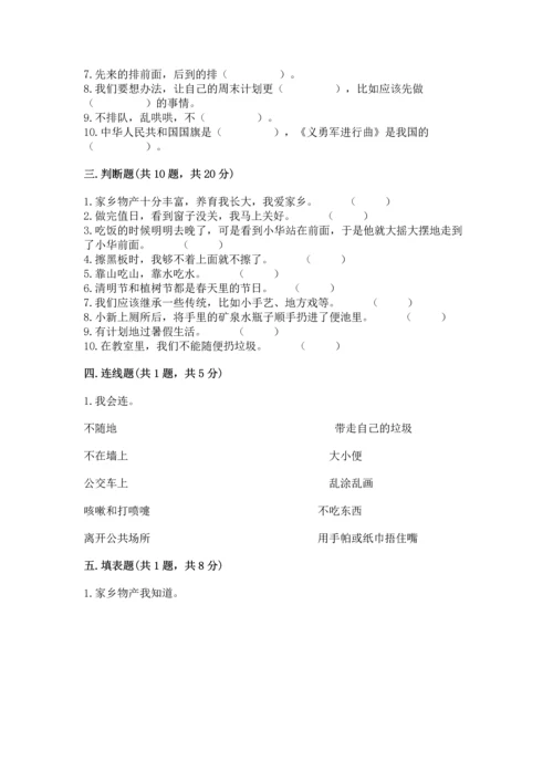 部编版二年级上册道德与法治期末测试卷含答案（培优a卷）.docx