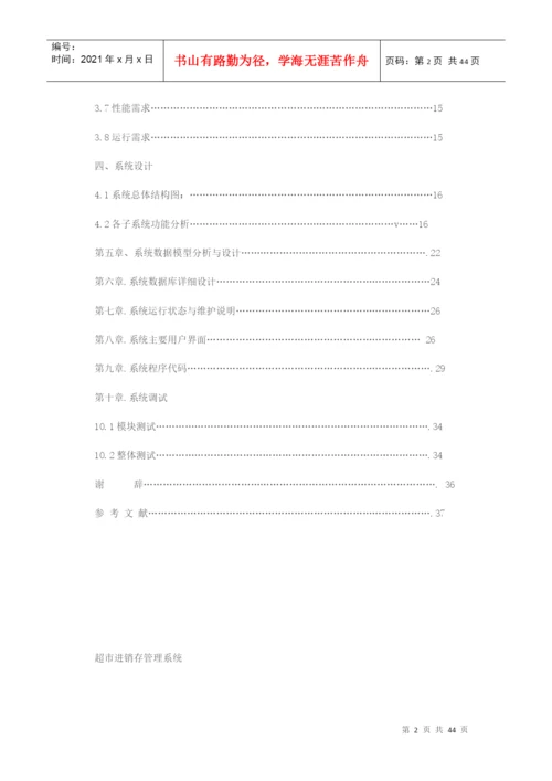 小型超市管理系统毕业论文.docx