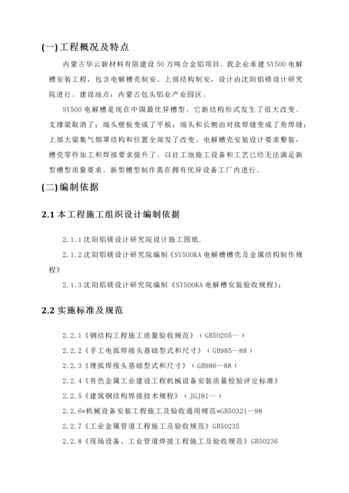 电解槽综合标准施工专业方案.docx