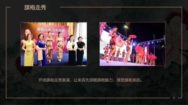 美丽事业活动策划方案PPT模板