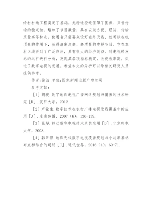 无线数字电视转发站的应用论文.docx