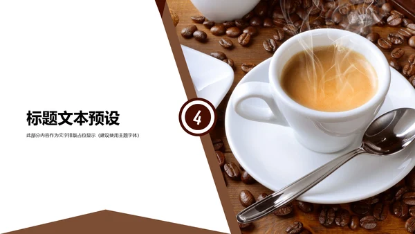 休闲下午茶美味咖啡厅介绍咖啡介绍PPT