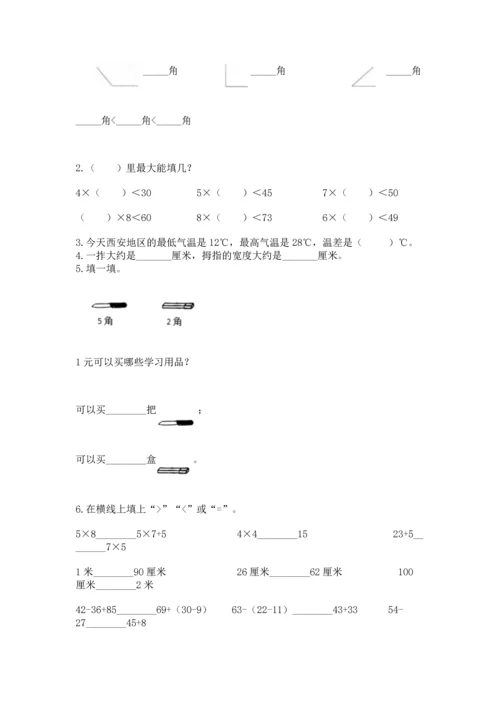 人教版二年级上册数学期末测试卷（能力提升）word版.docx