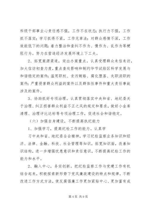 纪检监察年度工作计划.docx