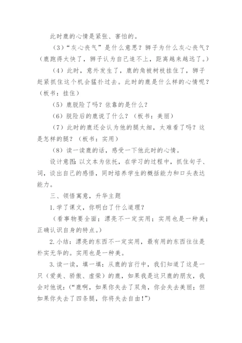 《鹿角和鹿腿》教学设计.docx