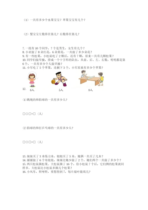 小学一年级上册数学应用题50道附答案（典型题）.docx