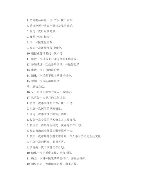 精编之年药师个人工作计划范文.docx