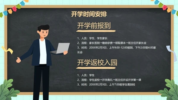 卡通黑板插画新学期教师工作会议PPT模板