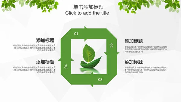 绿色环保低碳生态文明建设树叶PPT模板