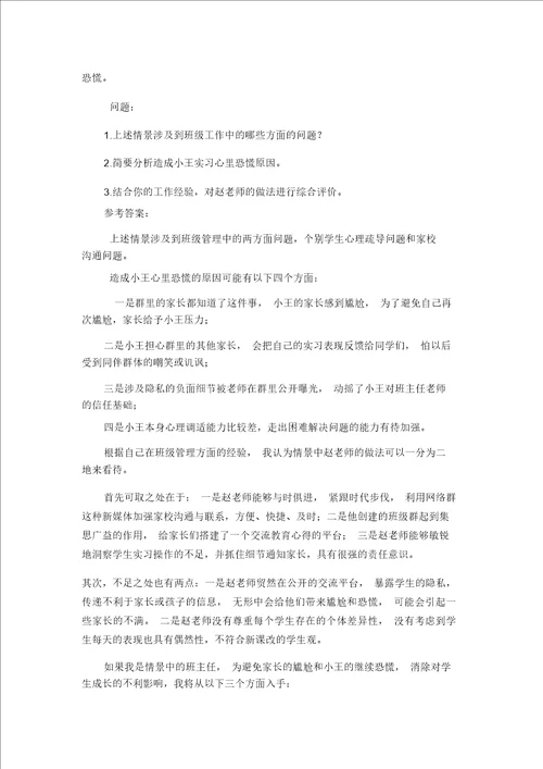 模拟情景答辩示例分析