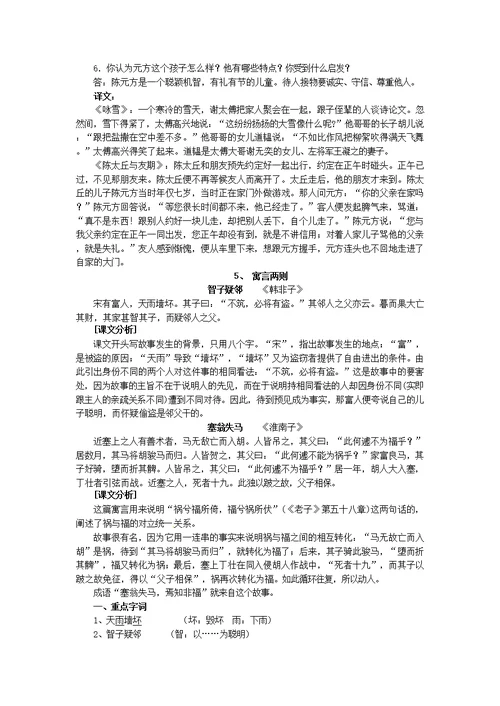 中考语文知识点归纳复习 1