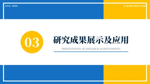 蓝黄色简约学术毕业论文答辩PPT模板