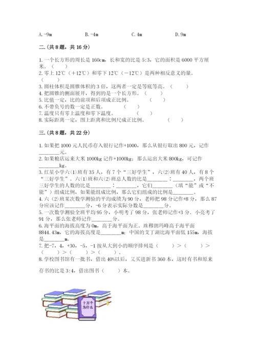 人教版六年级数学下学期期末测试题（名师推荐）.docx