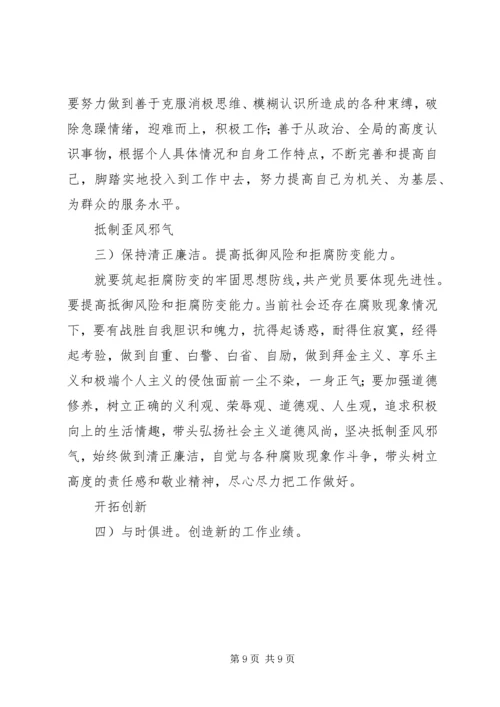 区地税副局长生活会讲话要领参考.docx