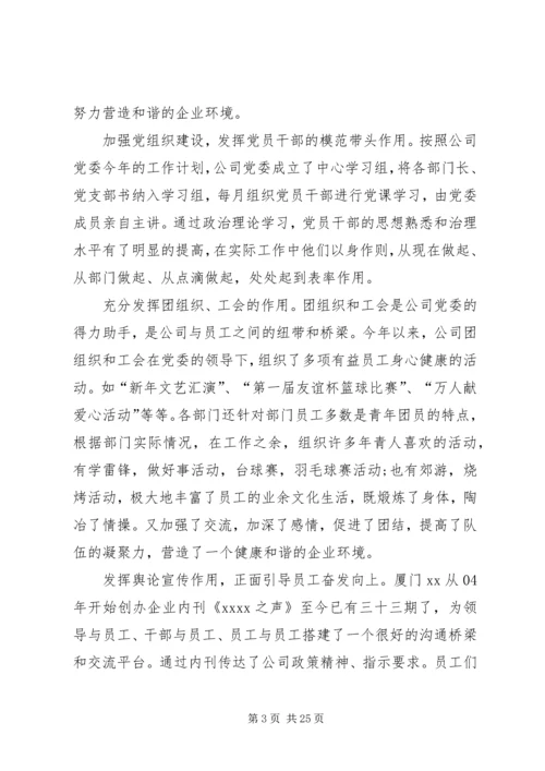 企业下半年工作计划[1].docx