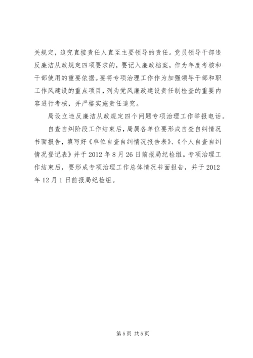 人社局廉洁从政指导方案.docx