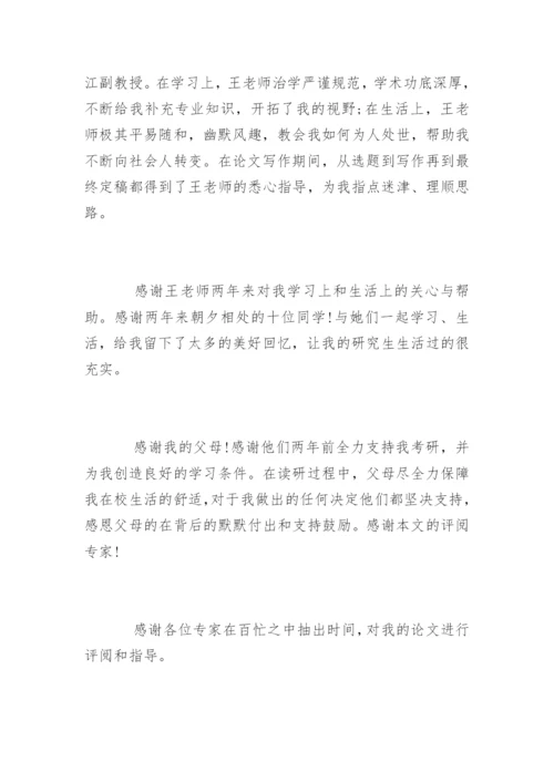金融学硕士论文致谢.docx