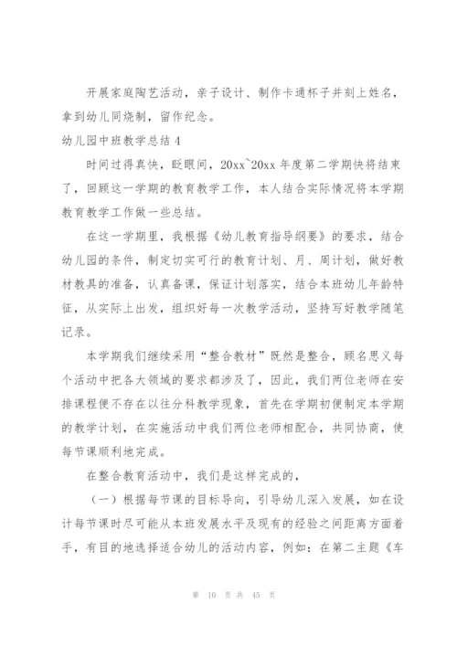 幼儿园中班教学总结精编.docx