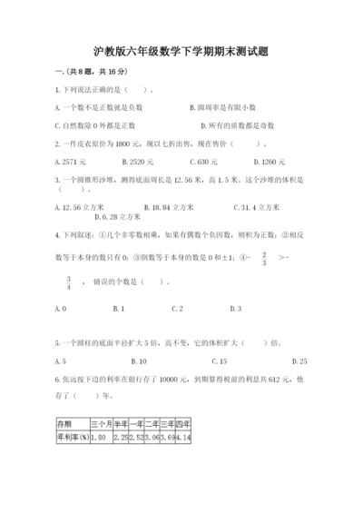 沪教版六年级数学下学期期末测试题附答案【达标题】.docx