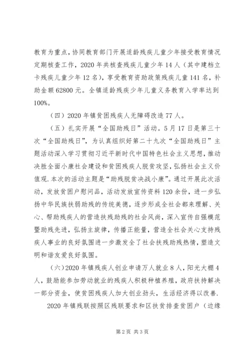 乡镇残联某年半年工作总结.docx