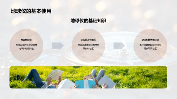 掌握地球仪使用技巧