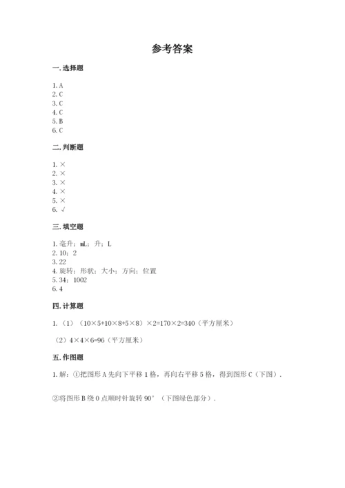 人教版五年级下册数学期末卷附完整答案【典优】.docx