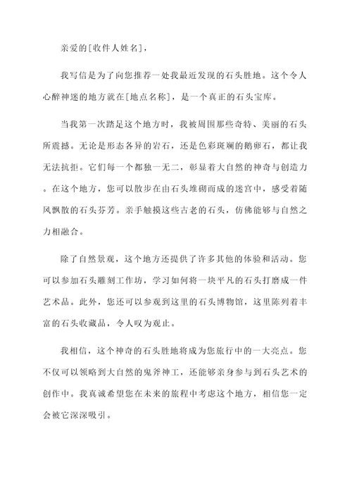 鉴定石头的地方推荐信