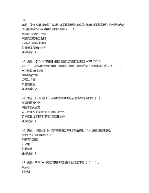 监理工程师建设工程监理基本理论与相关法规考试试题第284期含答案