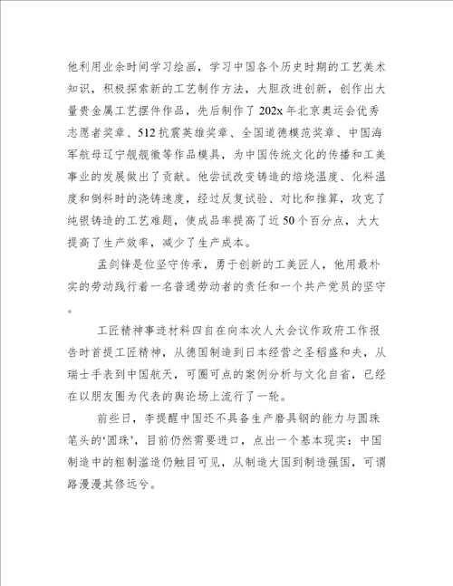 建筑行业工匠精神的人物及事迹工匠精神感人事迹材料