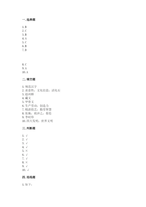 五年级上册道德与法治第四单元骄人祖先 灿烂文化测试卷带答案（名师推荐）.docx