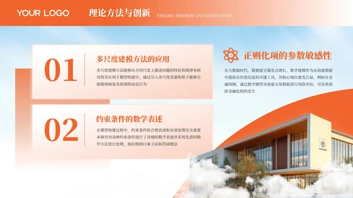 橙色风数学专业课题研究答辩PPT