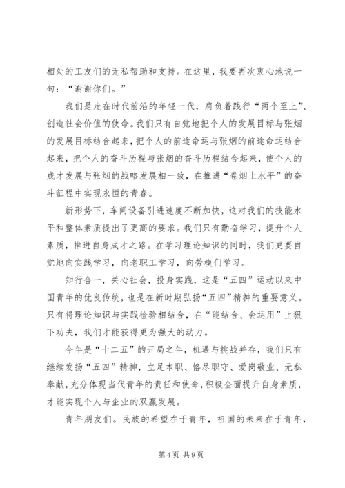 五四杰出青年汇报材料专题_1.docx