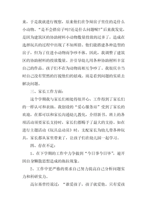 幼儿园托班年终考核个人总结