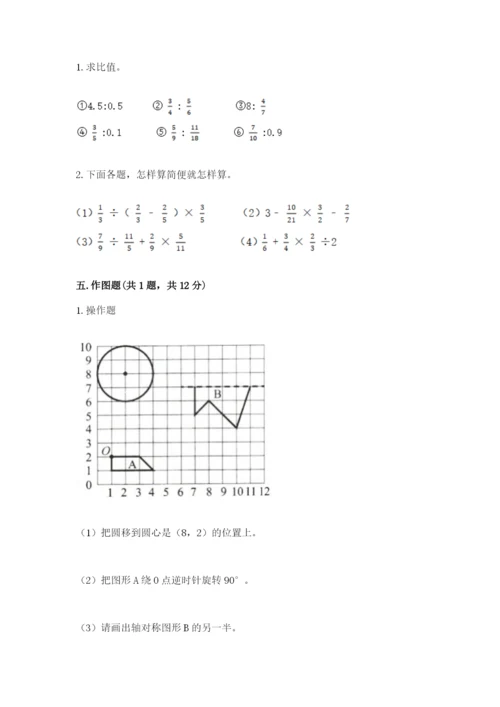 六年级数学上册期末考试卷及答案（真题汇编）.docx