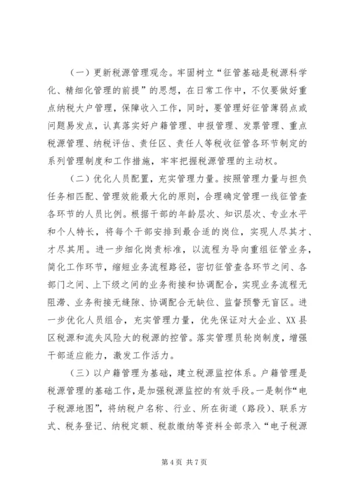 国税局局长税务管理调研报告.docx