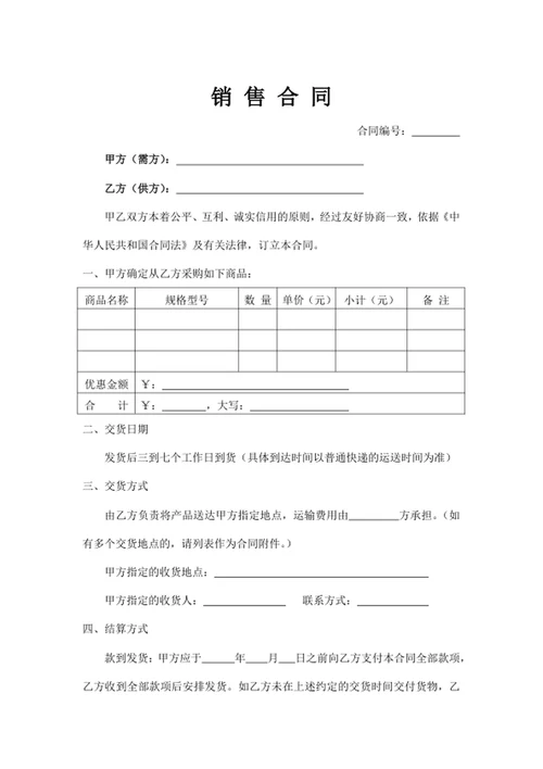 销售合同