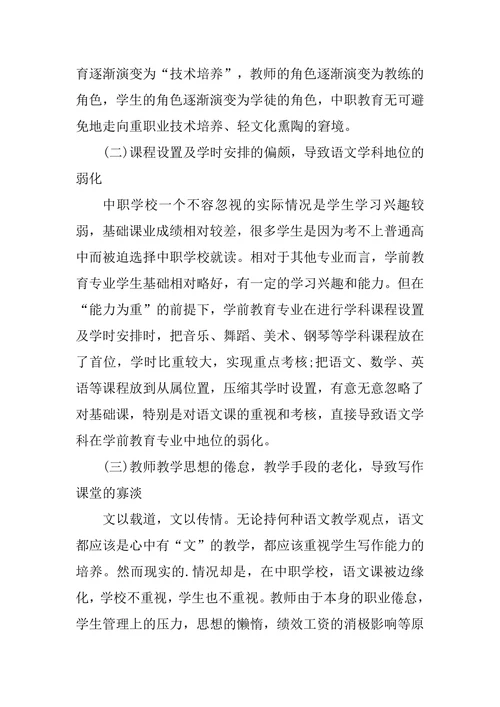 大专学前教育毕业论文