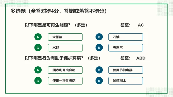 绿色插画风环保知识竞赛PPT模板